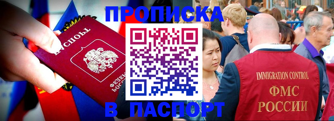 временная регистрация в Татарске