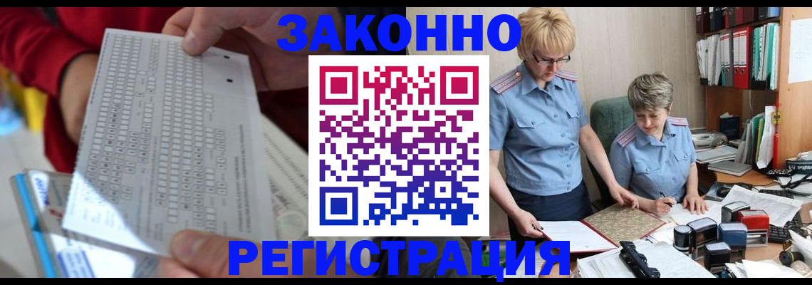 прописка ребенка в Татарске